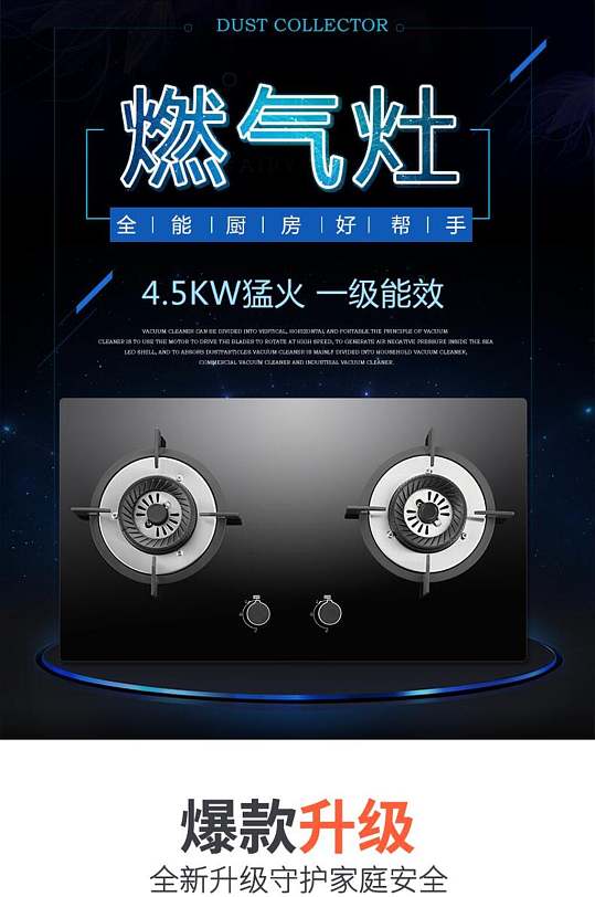 燃气灶燃气灶电商详情页-众图网