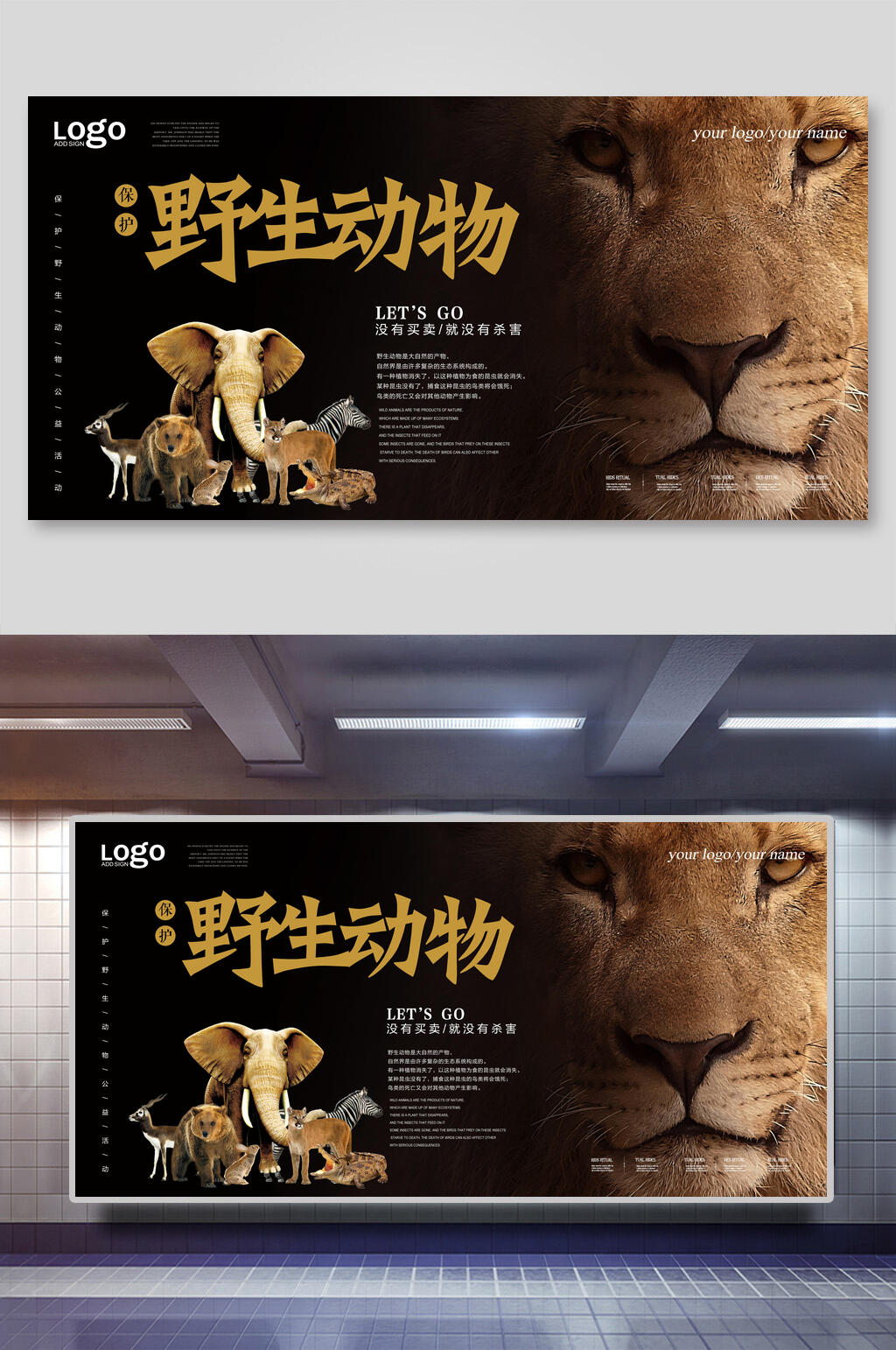 野生动物保护动物展板素材
