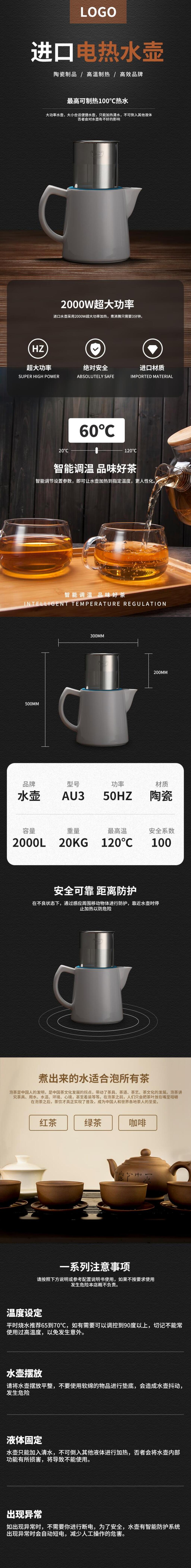 高端进口电热水壶电商详情页素材