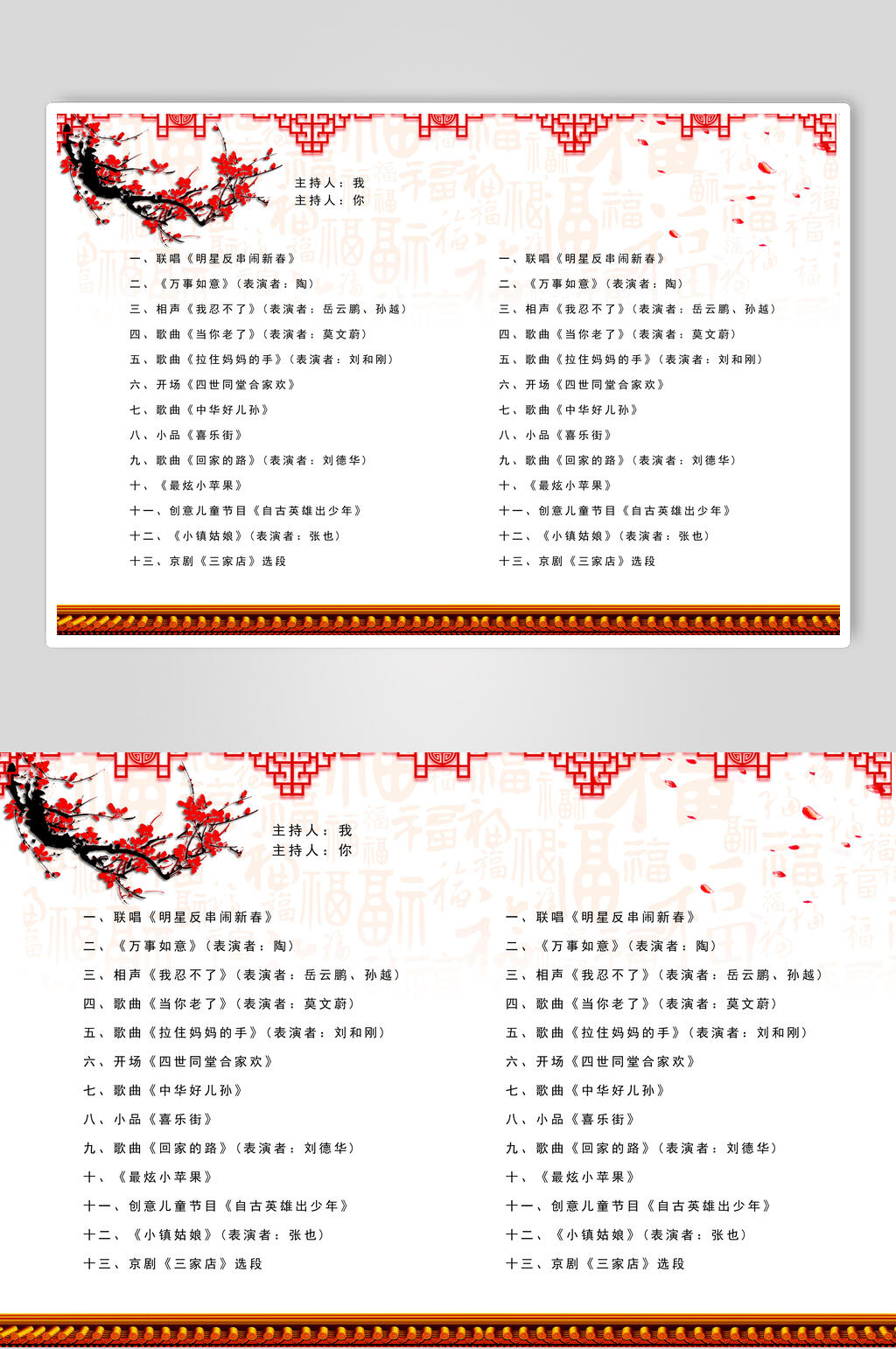 梅花节目单图片