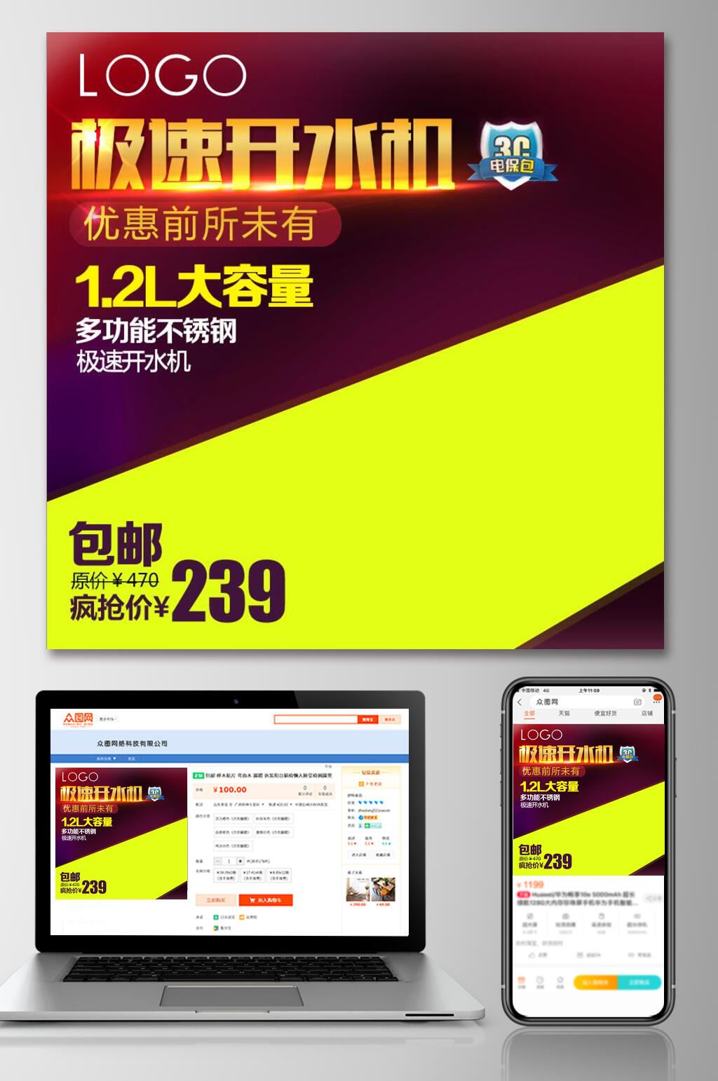 极速开水机电商主图素材