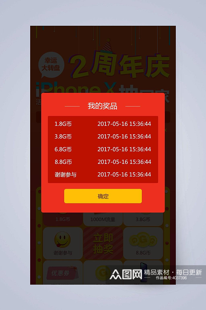 我的奖品手机活动弹窗界面设计素材