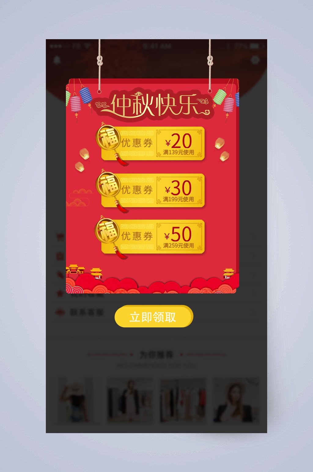 中秋快乐手机活动弹窗界面设计素材