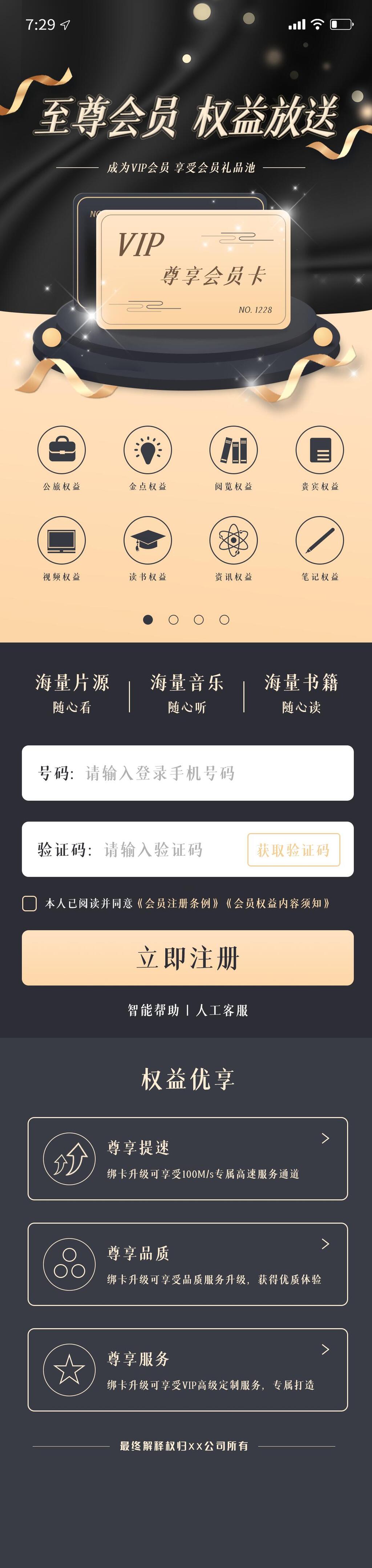 至尊会员权益放送H五长图素材