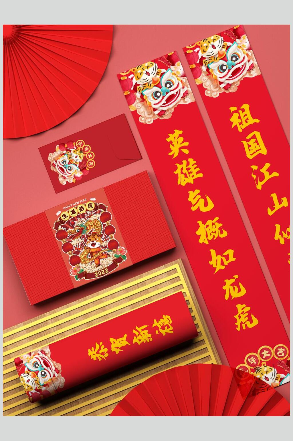 扇形中文红色虎年春节物料样机素材