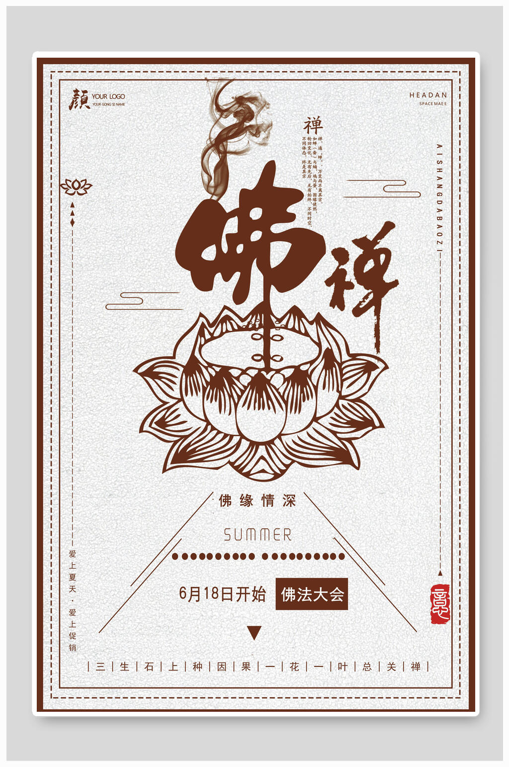 中国风白描佛禅佛海报素材