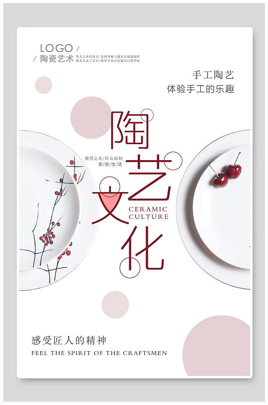 陶艺文化陶瓷海报-众图网
