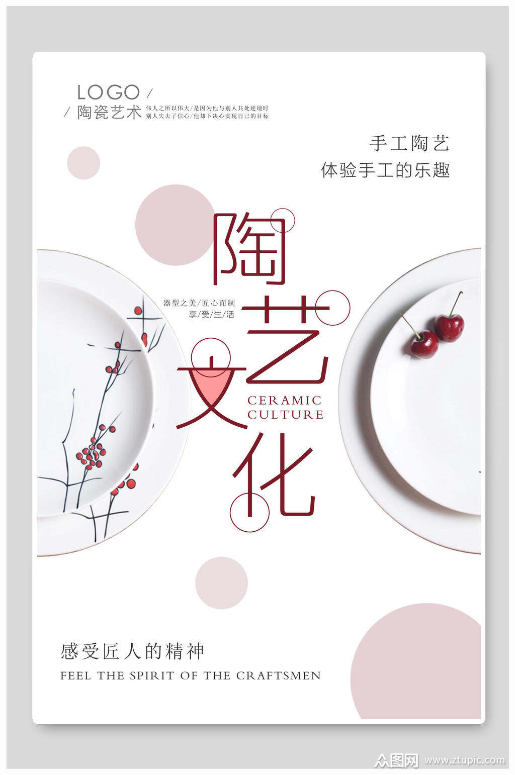 陶艺文化陶瓷海报素材