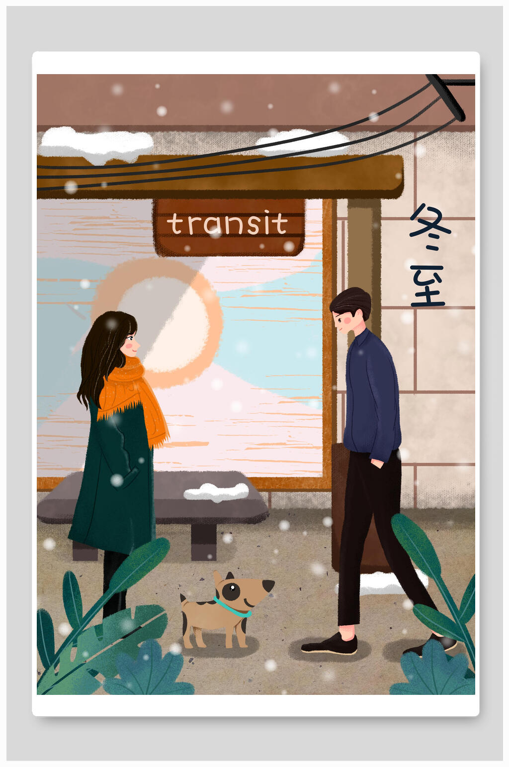 情侣冬至节气插画素材