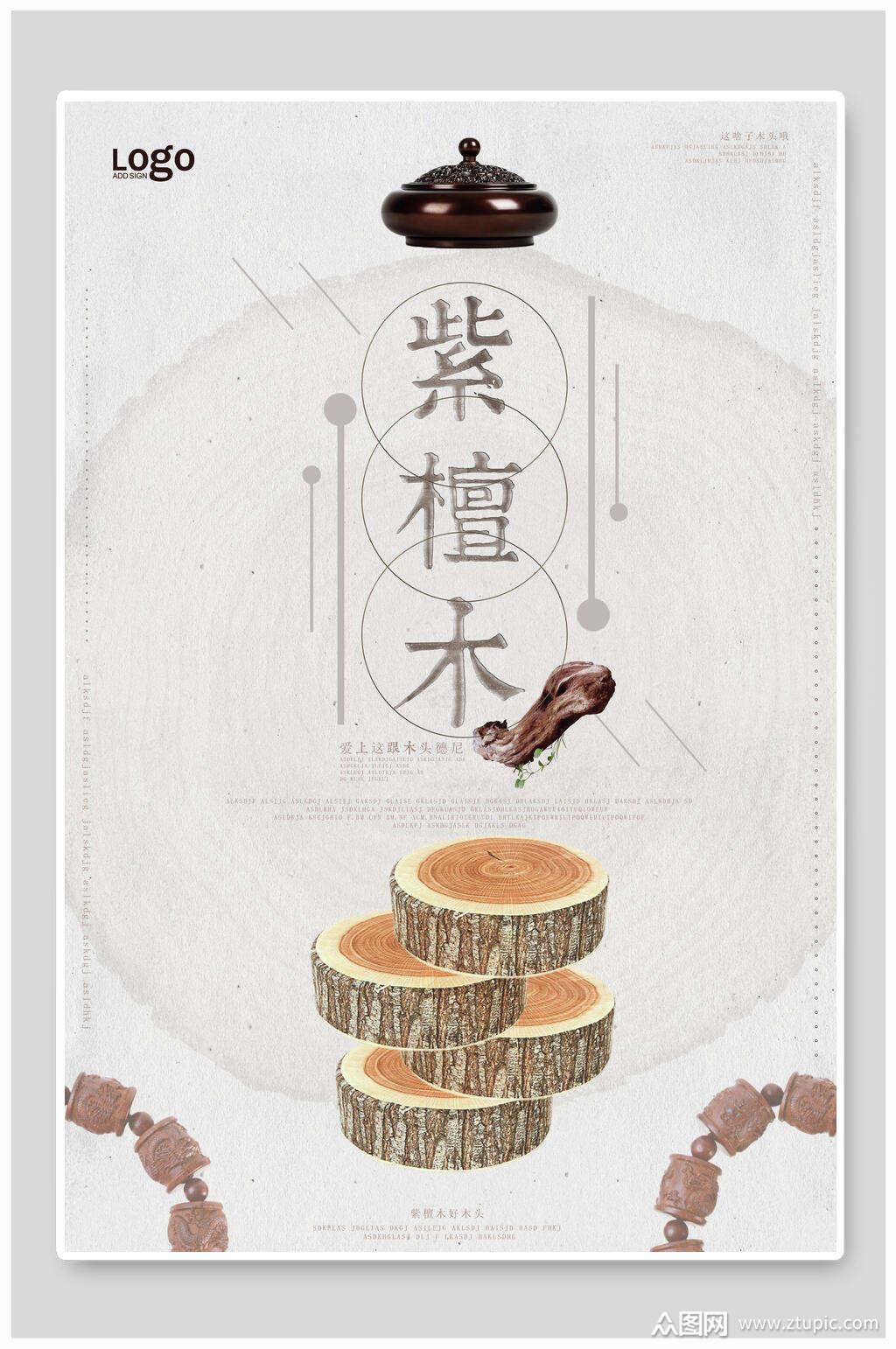 简约紫檀木紫檀木手串海报素材