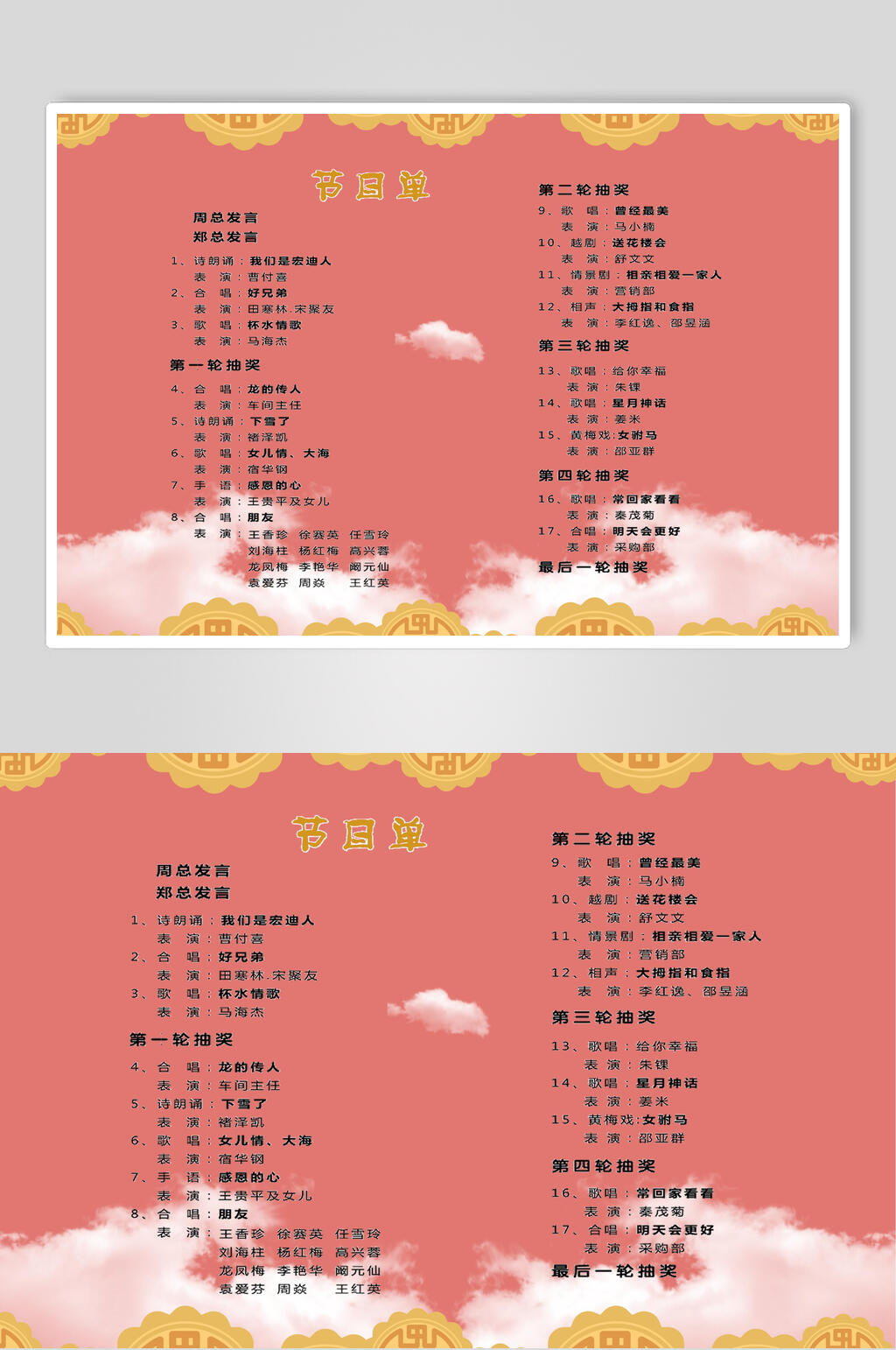 红色节目单素材