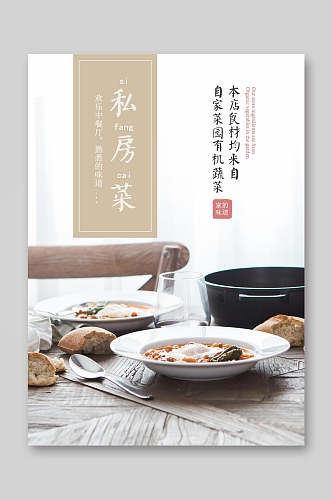 私房菜中式菜单