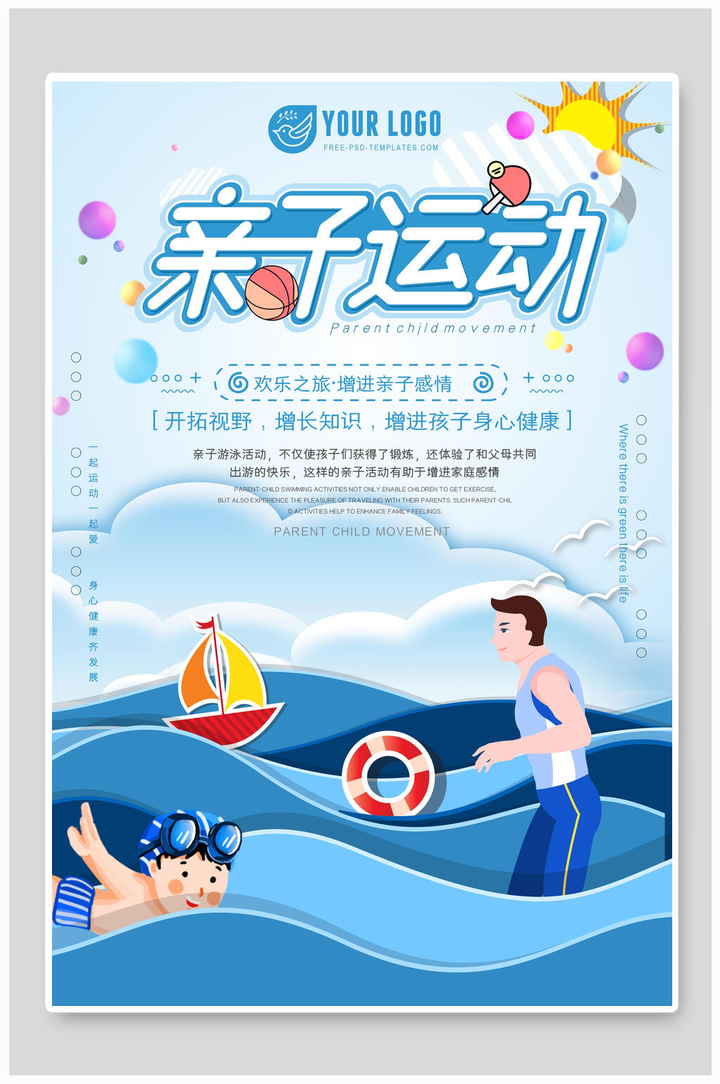 蓝色海浪亲子运动会海报素材
