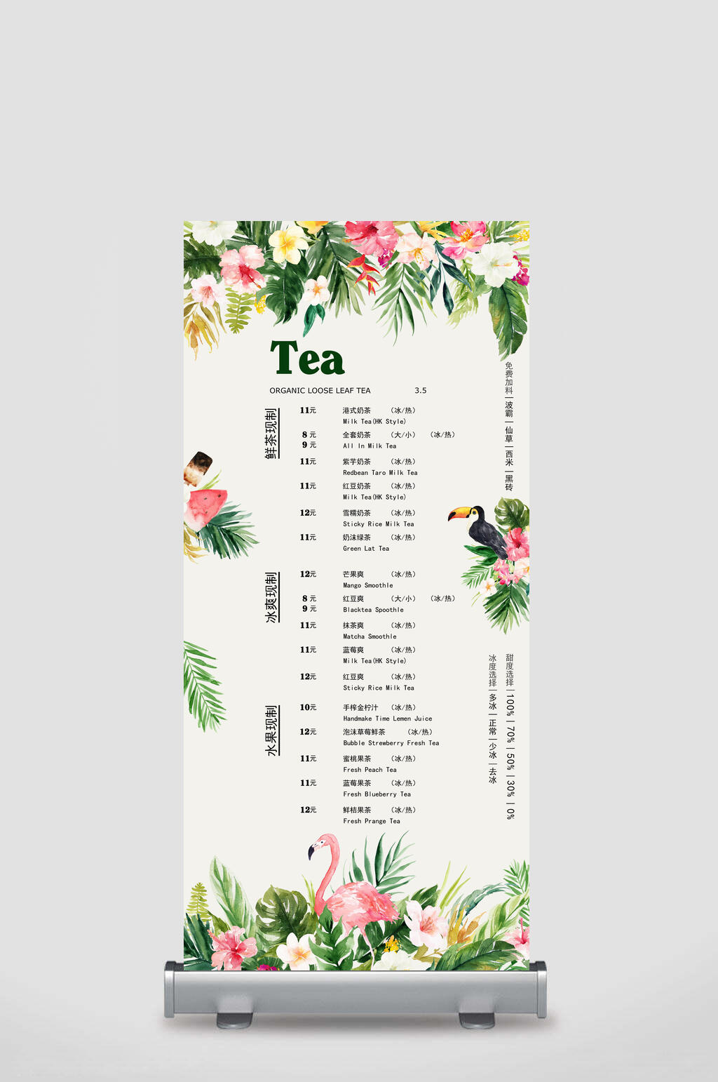 树叶火烈鸟奶茶菜单展架素材