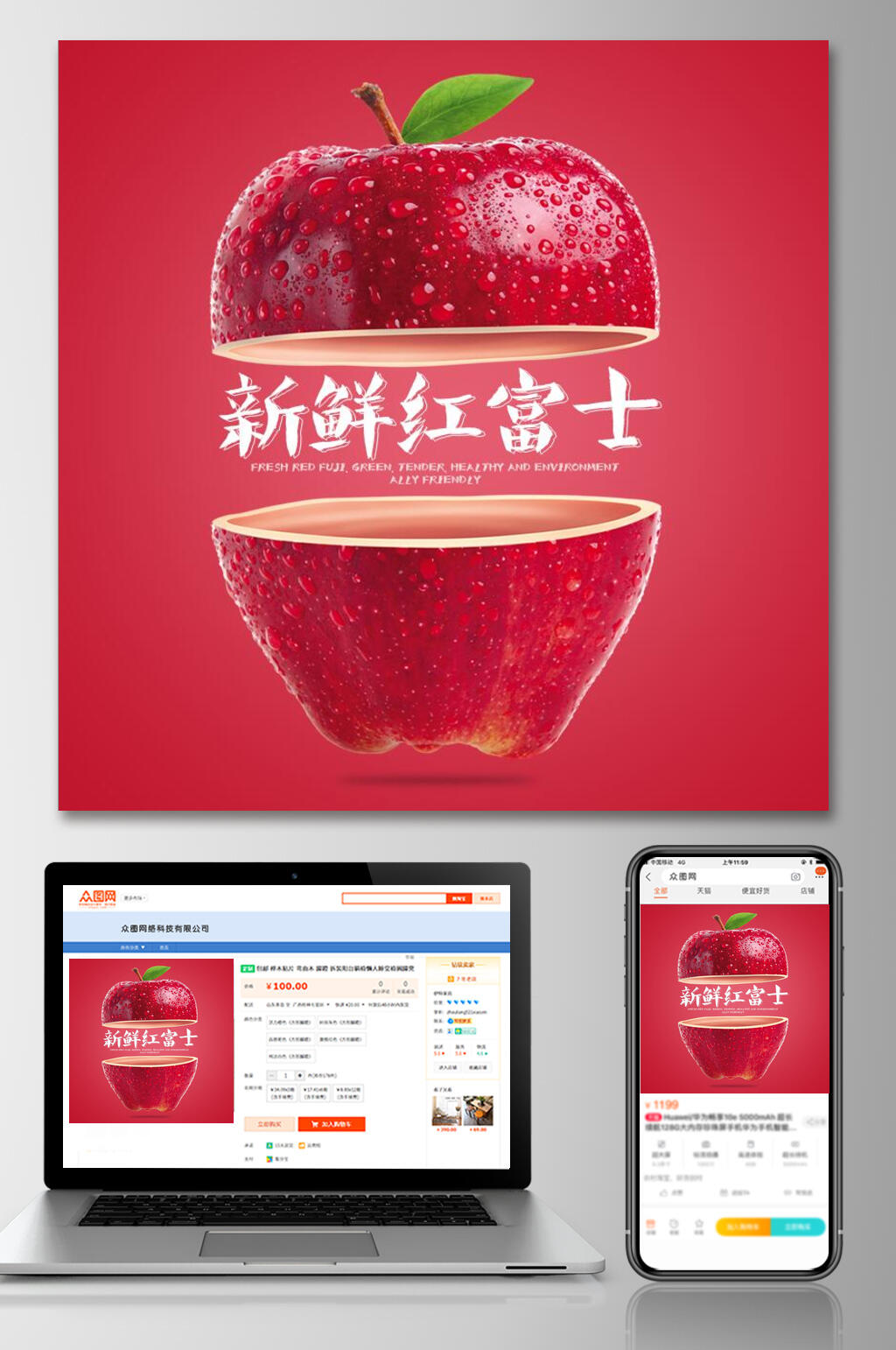 新鲜红富士水果电商主图素材