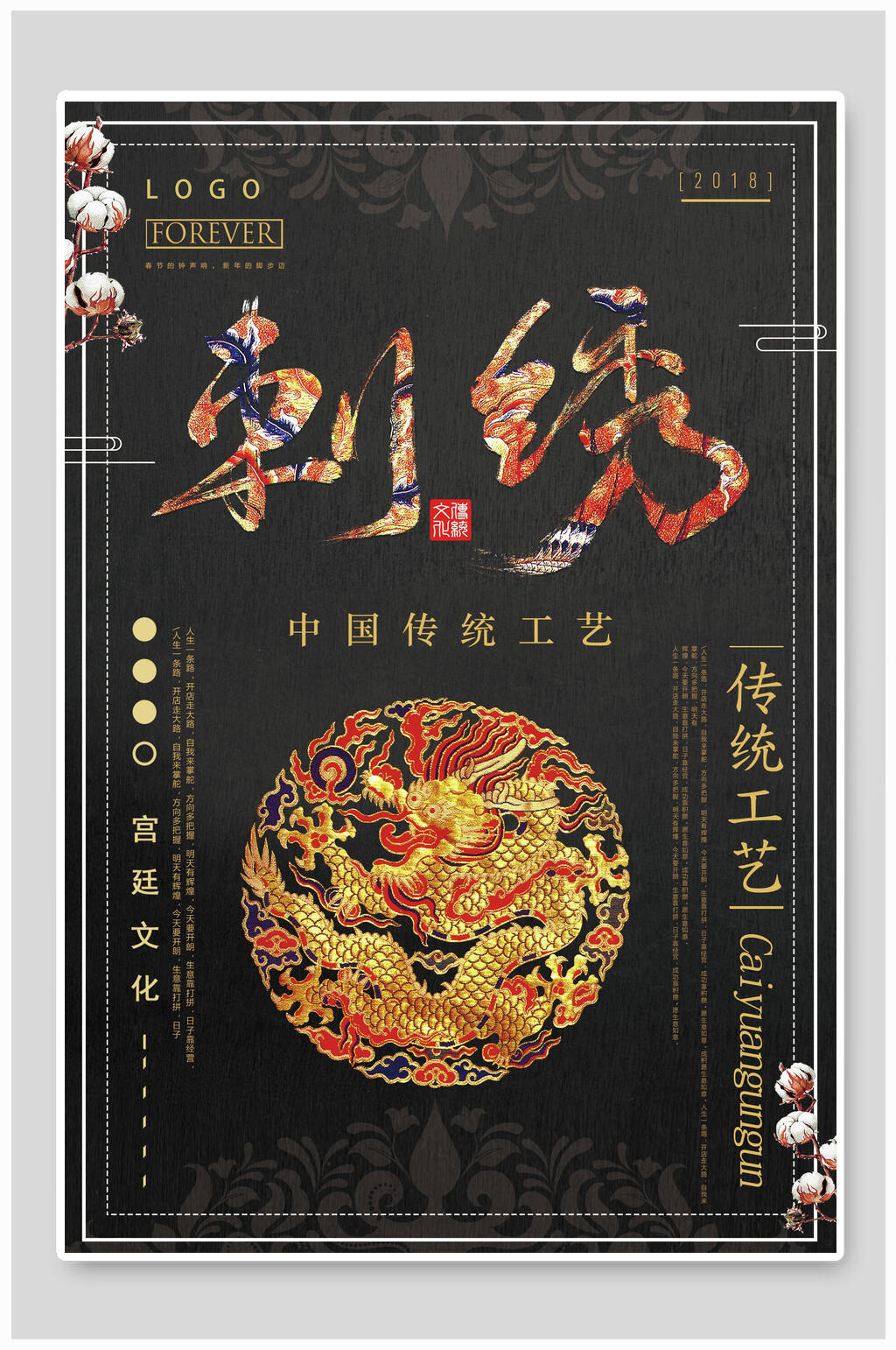 刺绣中国传统工艺中国风刺绣质感海报素材