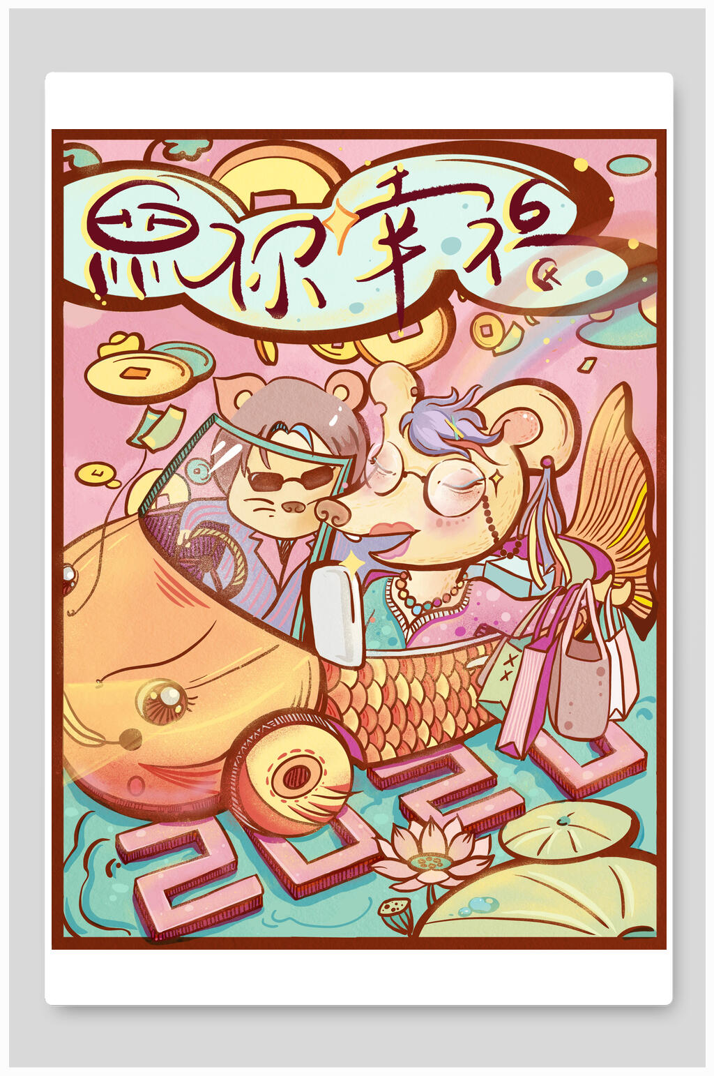 鼠你幸福鼠年新年插画素材