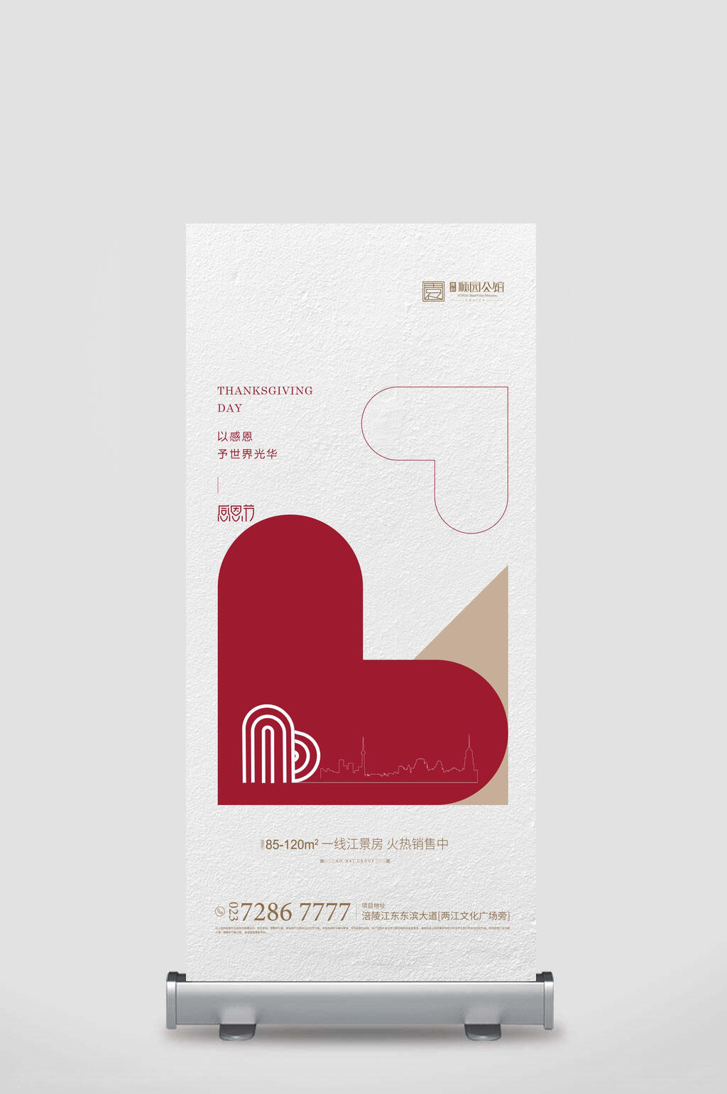 红色爱心感恩节展架素材