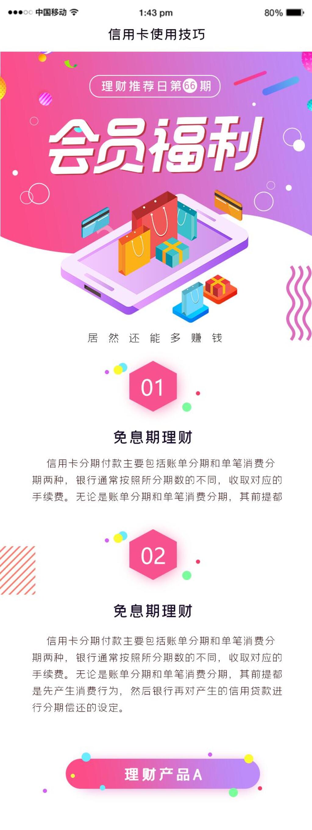 会员福利H五长图素材