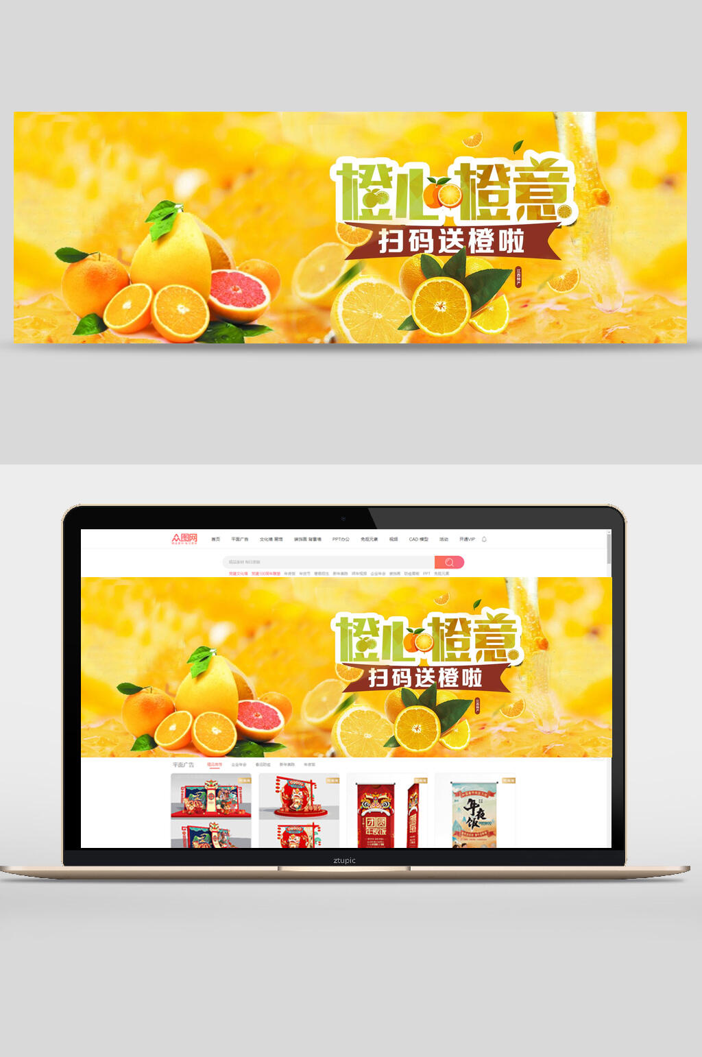 橙心橙意水果电商banner素材