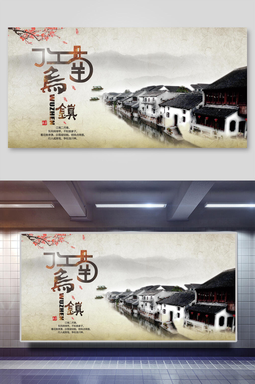 江南乌镇浙江乌镇旅游展板素材