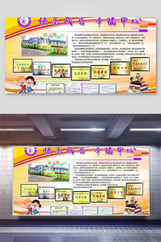 幸福中心學(xué)校榮譽墻