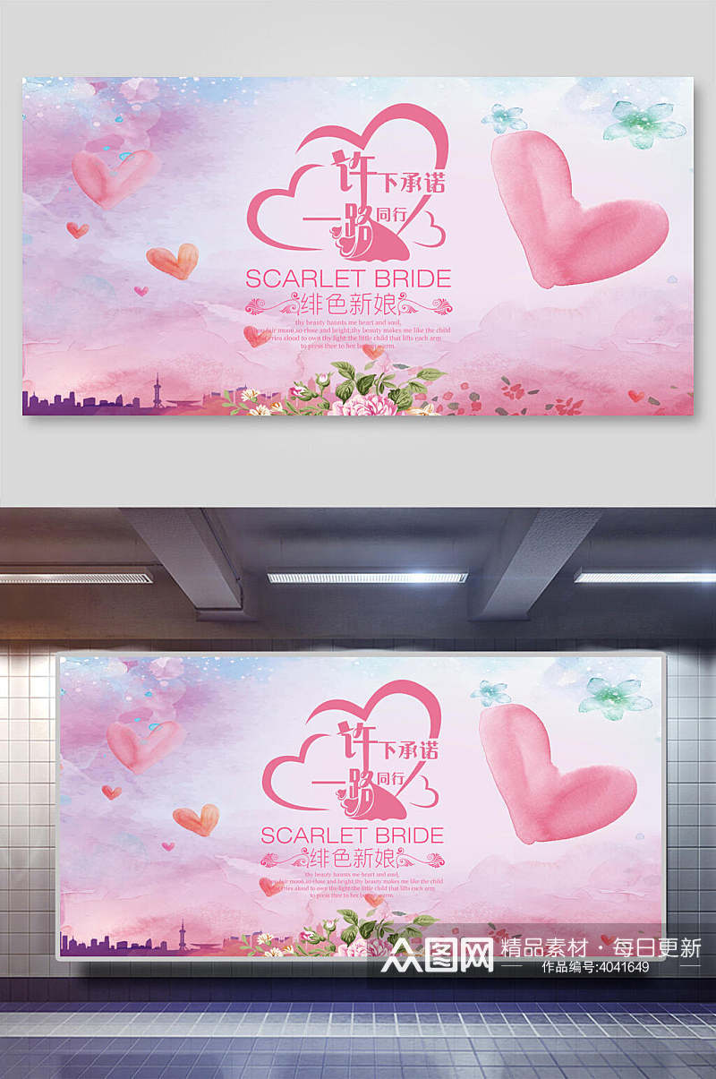 粉色婚礼背景展板素材
