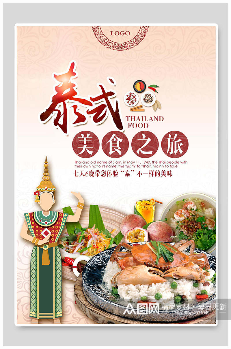 泰式美食之旅泰国旅游海报素材