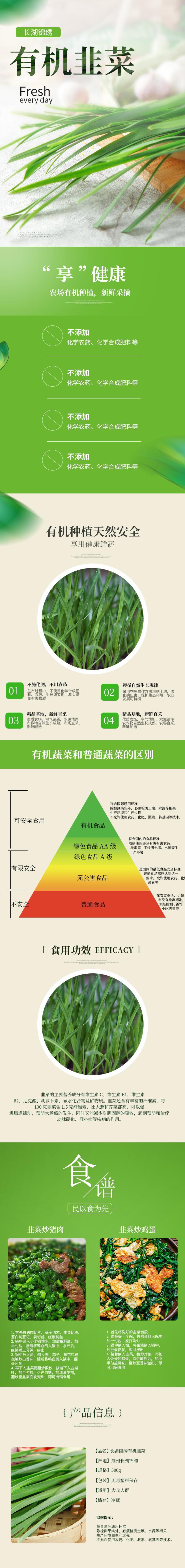 有机韭菜蔬菜手机版详情页素材