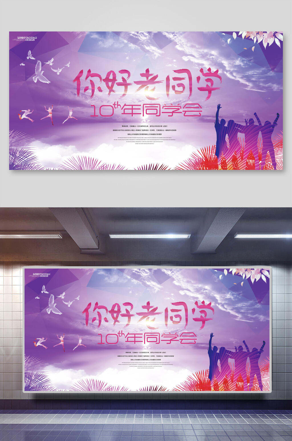 你好老同学再聚首老同学展板素材