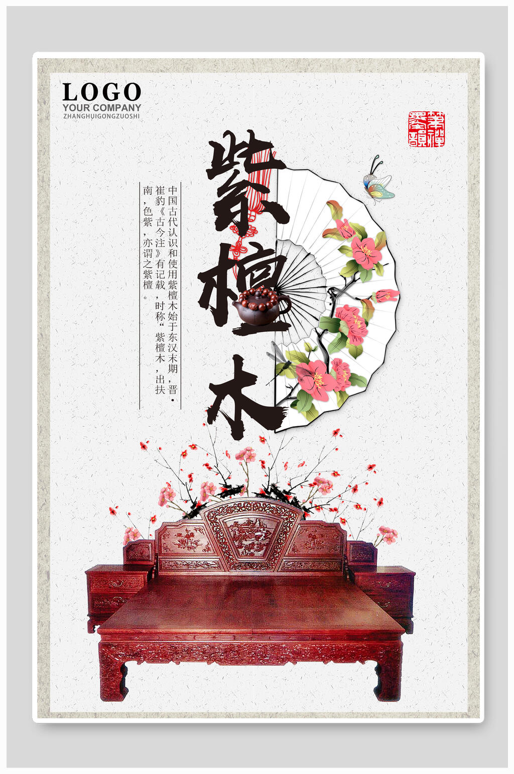 紫檀木紫檀木手串海报素材