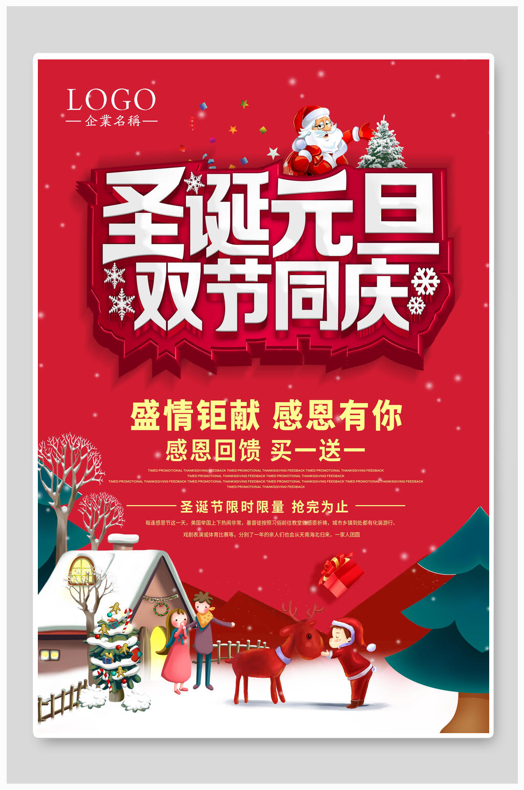红色卡通圣诞元旦双节同庆圣诞节海报素材