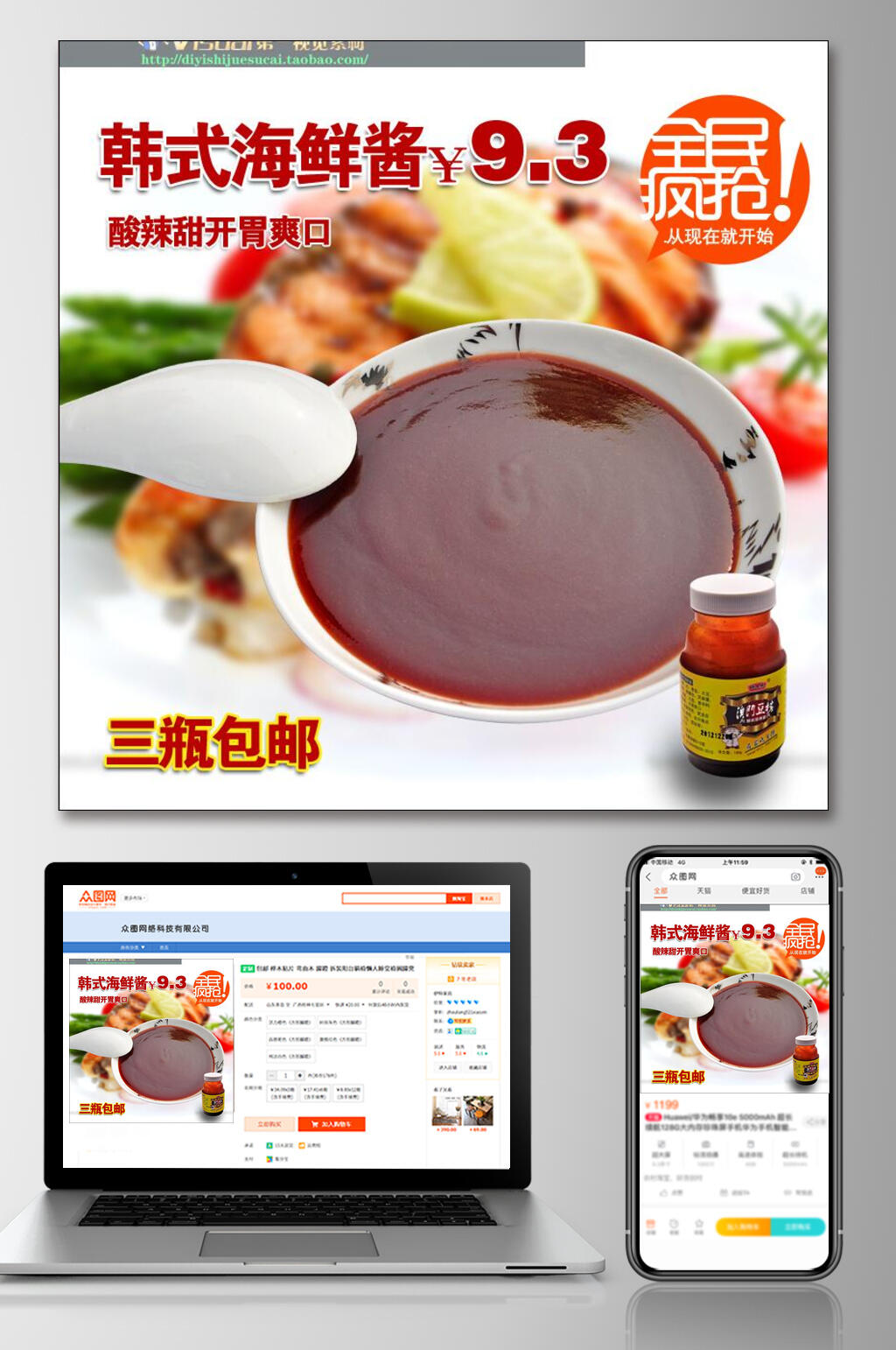 韩式海鲜酱食品电商主图素材