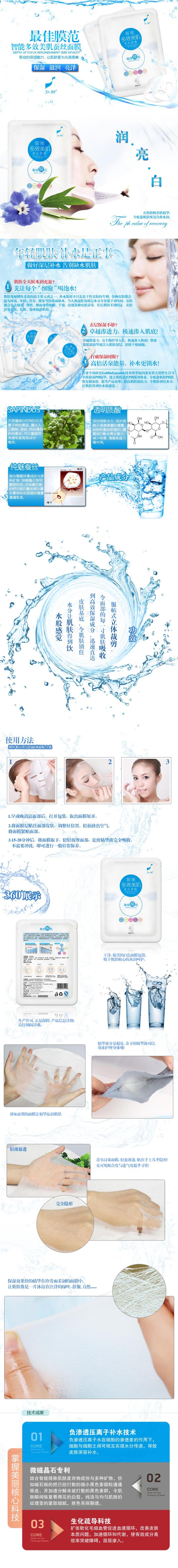 智能多效美肌蚕丝面膜化妆品电商详情页素材