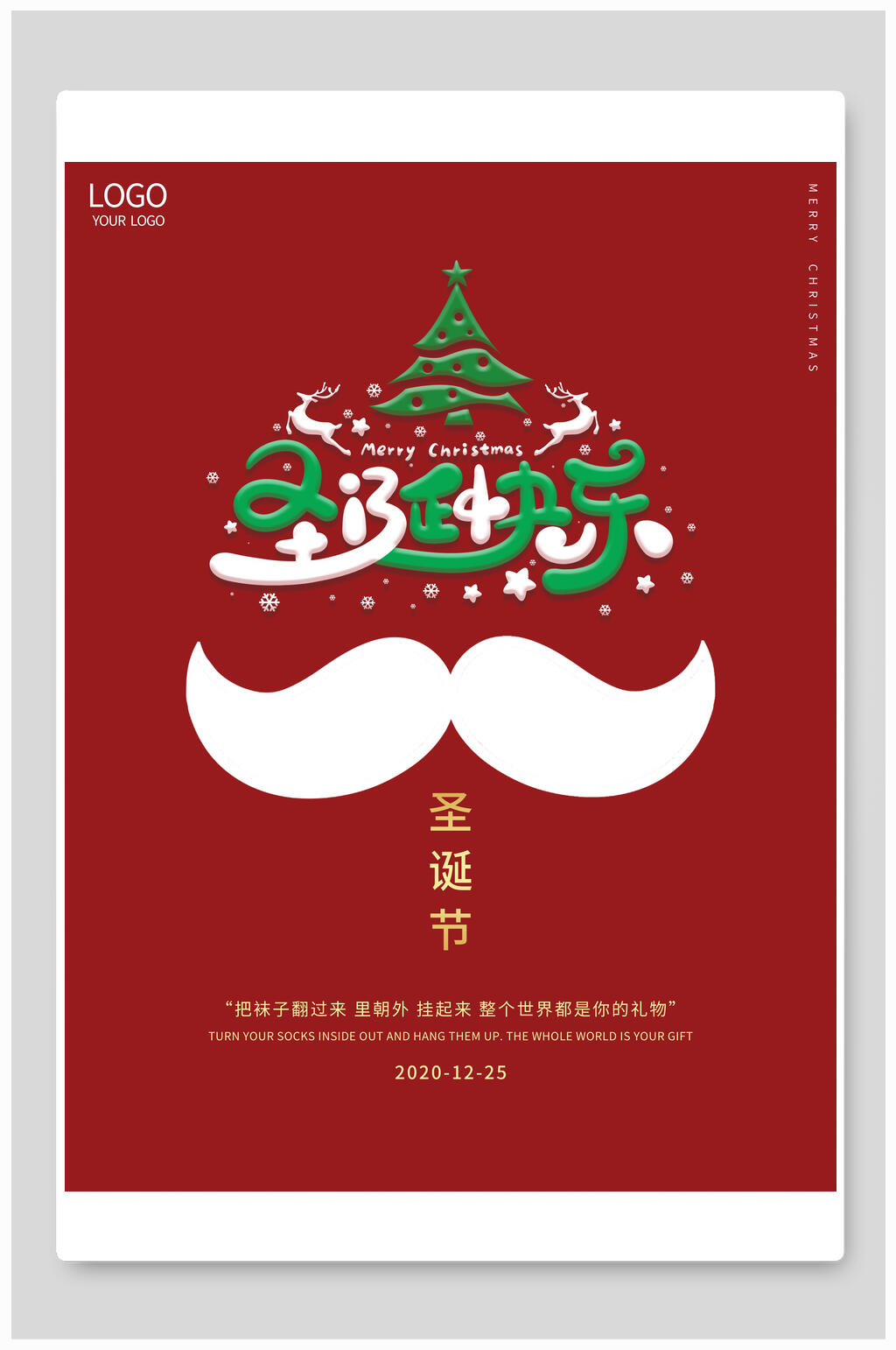 简洁创意圣诞快乐圣诞节海报素材