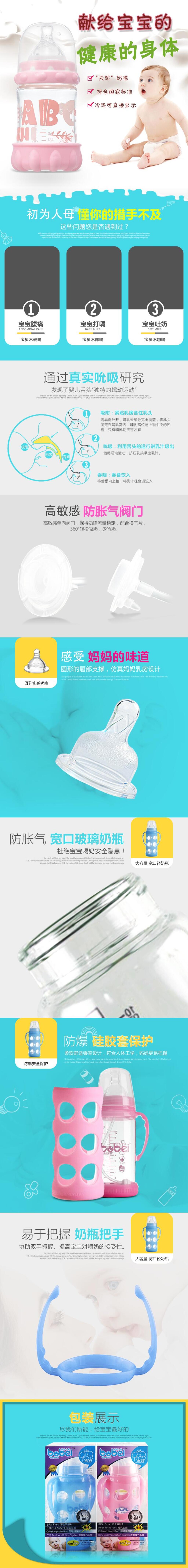 献给宝宝的奶瓶电商详情页素材
