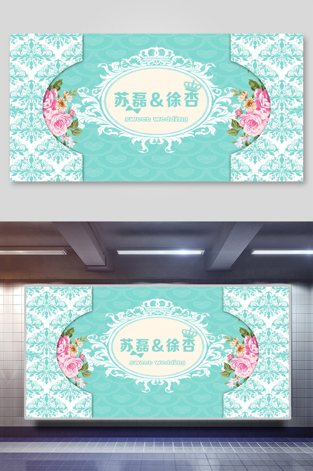小清新婚礼背景展板素材
