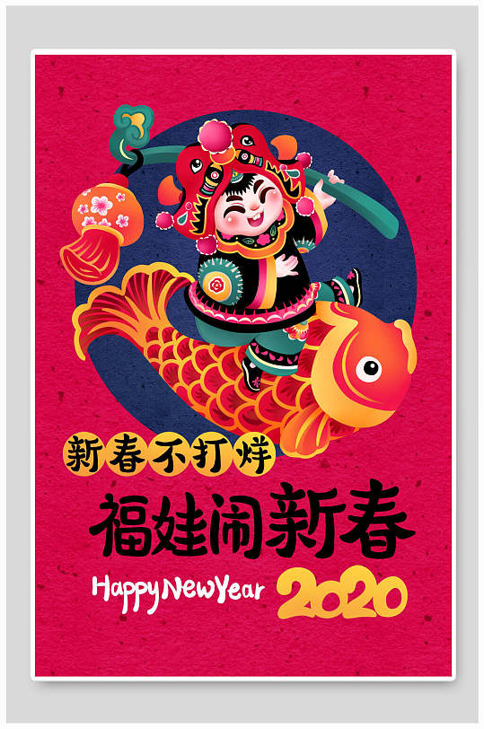 福娃闹新春鼠年新年插画