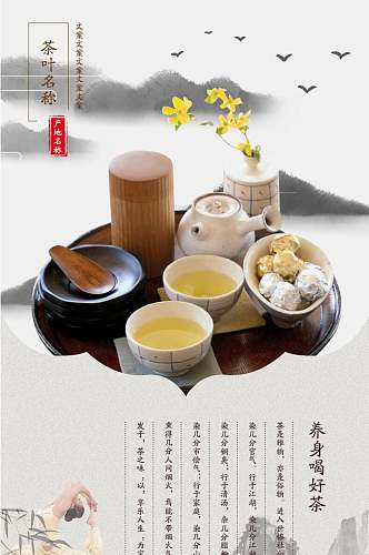 中国风茶叶详情页