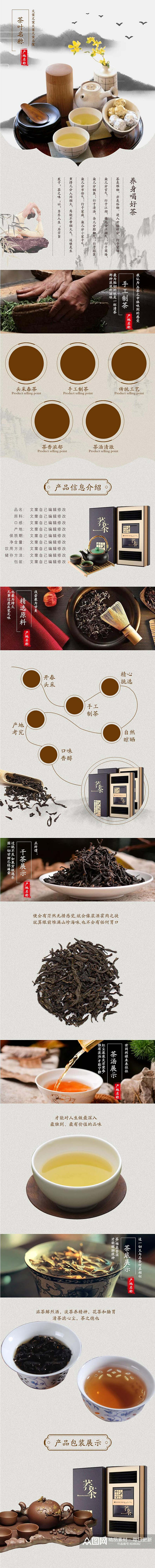 中国风茶叶详情页素材