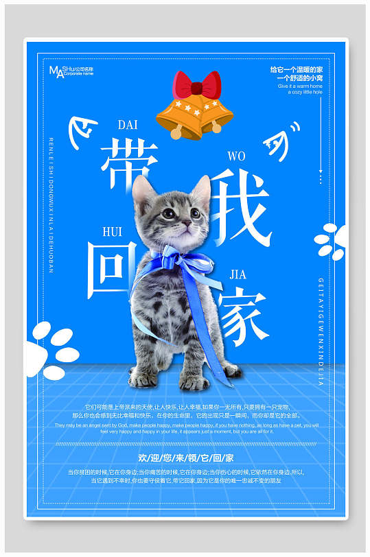蓝色猫咪带我回家爱心慈善海报