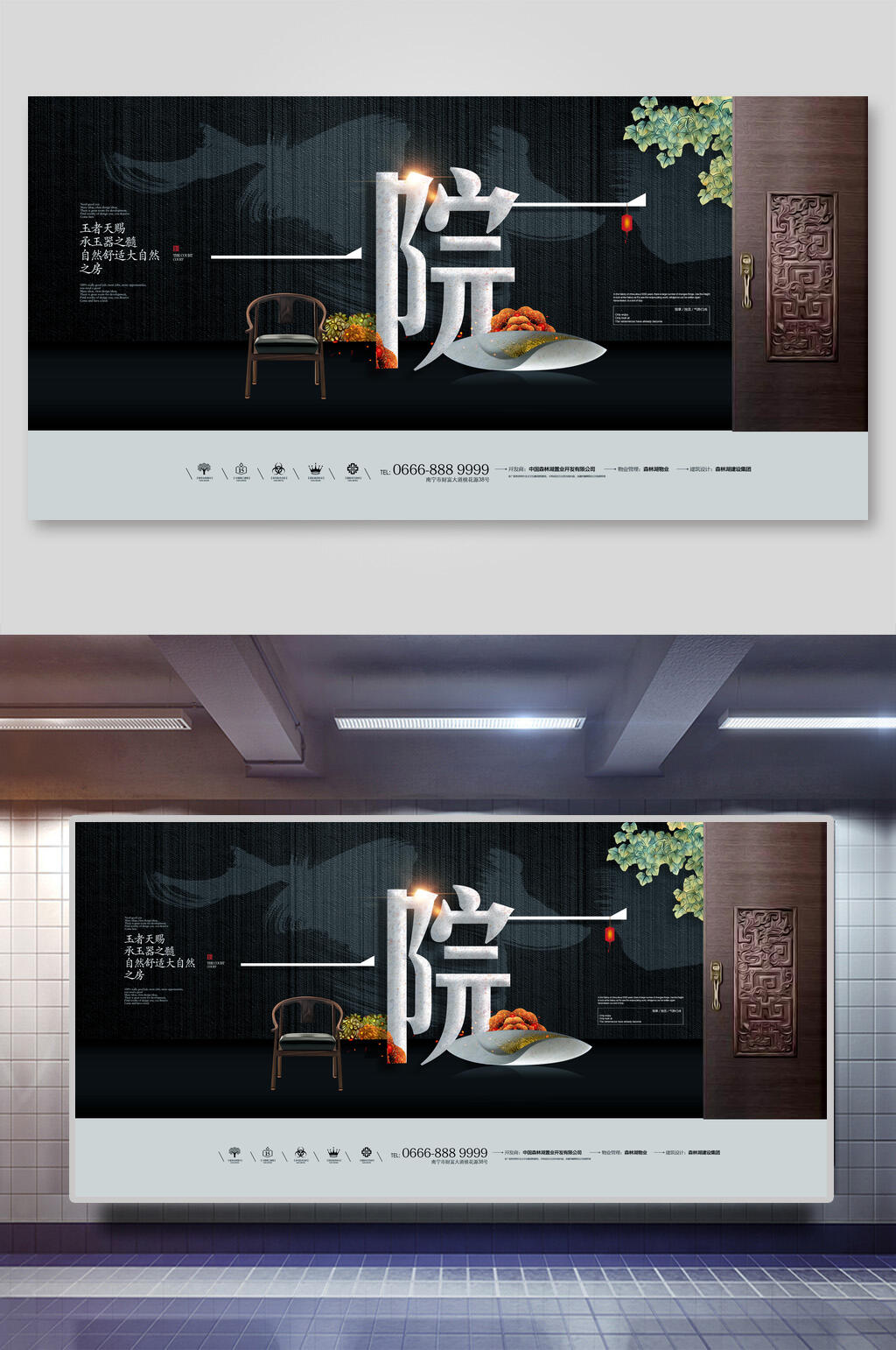 一院房地产展板素材
