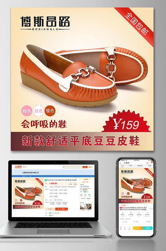 新款舒适平底豆豆皮鞋鞋子电商主图-众图网