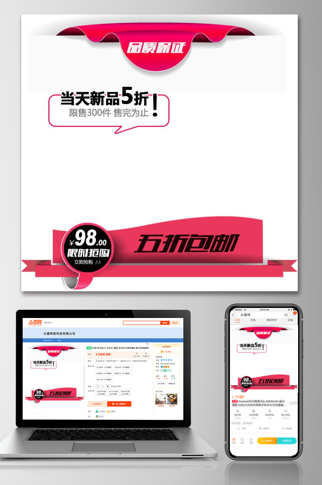 当季新品电商主图素材