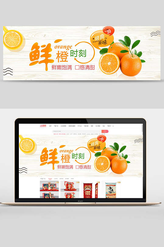 鲜橙时刻水果电商banner
