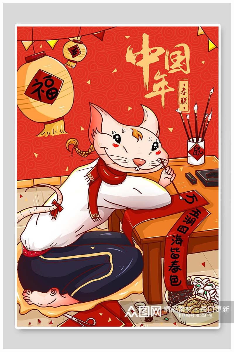 中国年鼠年新年插画素材