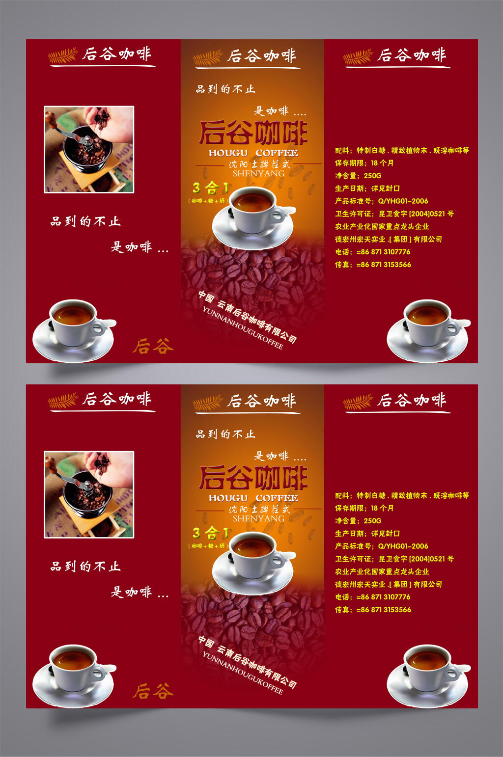 后谷咖啡三折页素材