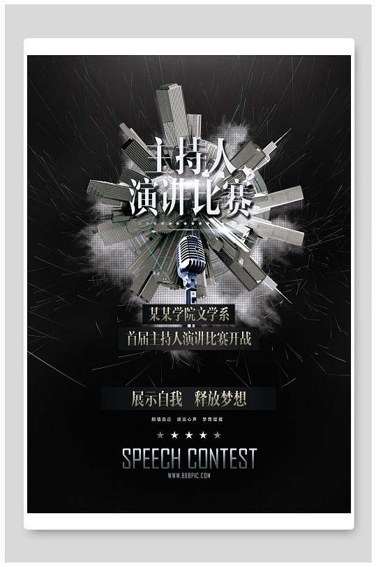 主持人比赛图片-主持人比赛素材下载-众图网