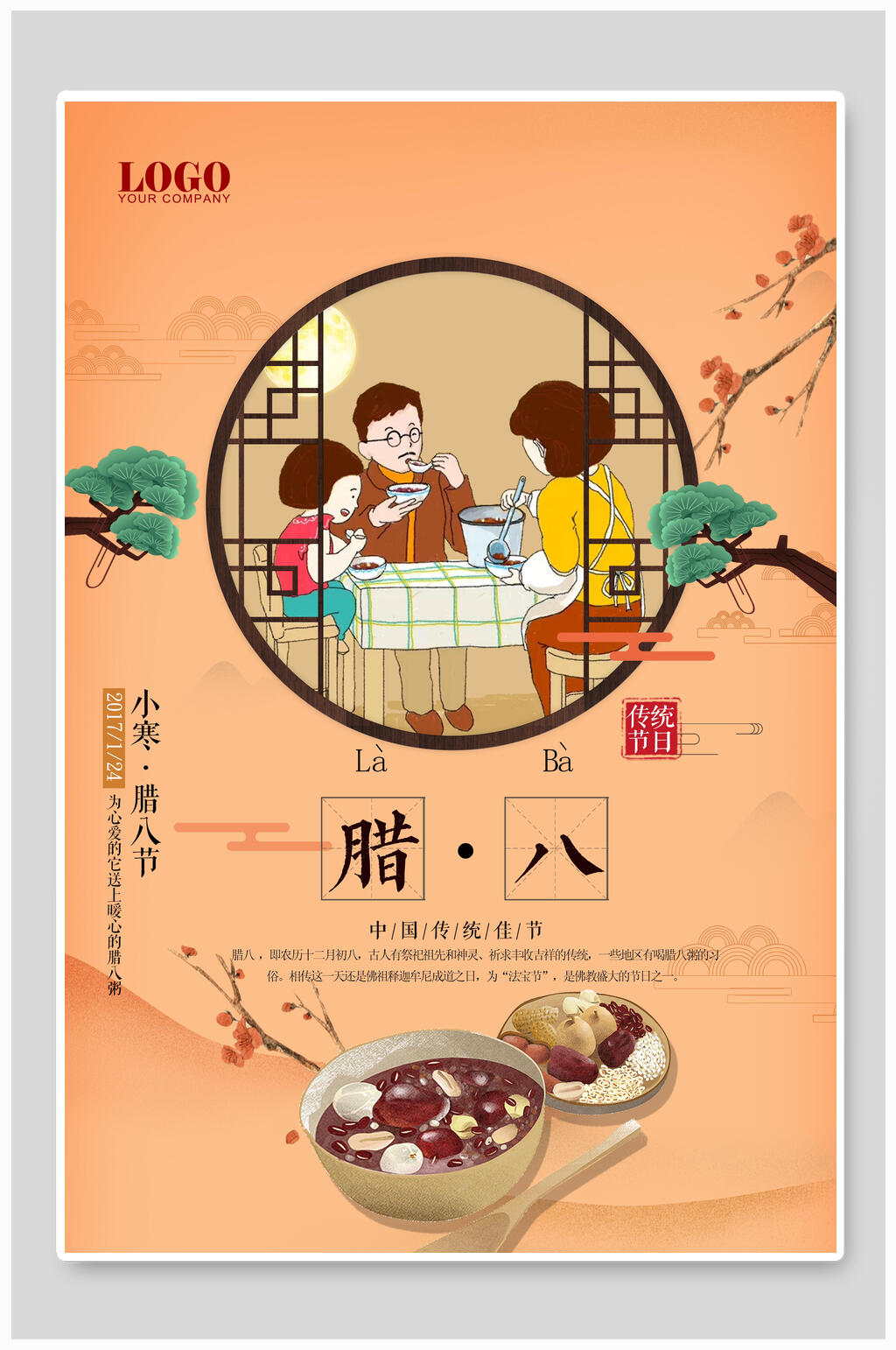 卡通橙色腊八节海报素材