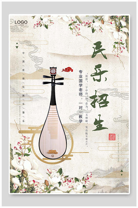 民乐招生琵琶乐器海报